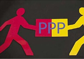 PPP模式伪项目登堂入室 实则让政府背上高息债务