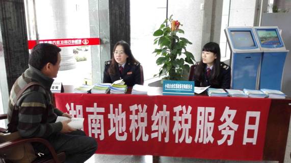 湖南地税开展“纳税服务日”主题活动