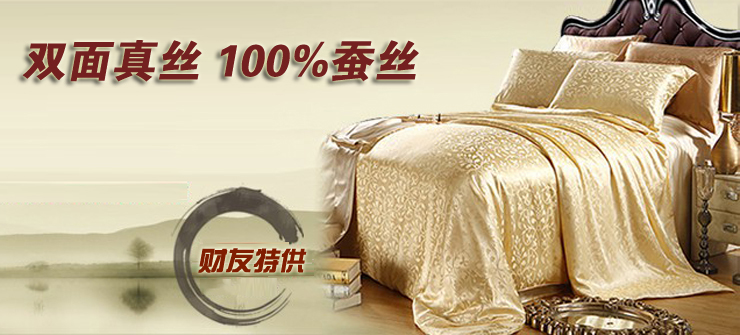 润美家纺 100桑蚕丝