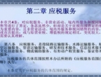 应税服务