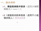 小规模申报表