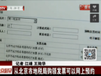 北京市地税局购领发票可以网上预约