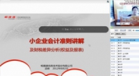 小企业会计准则讲解及财税差异分析之权益及报表篇
