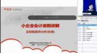 小企业会计准则讲解及财税差异分析之负债篇