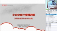 小企业会计准则讲解及财税差异分析之总结篇（下）