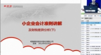 小企业会计准则讲解及财税差异分析（下）